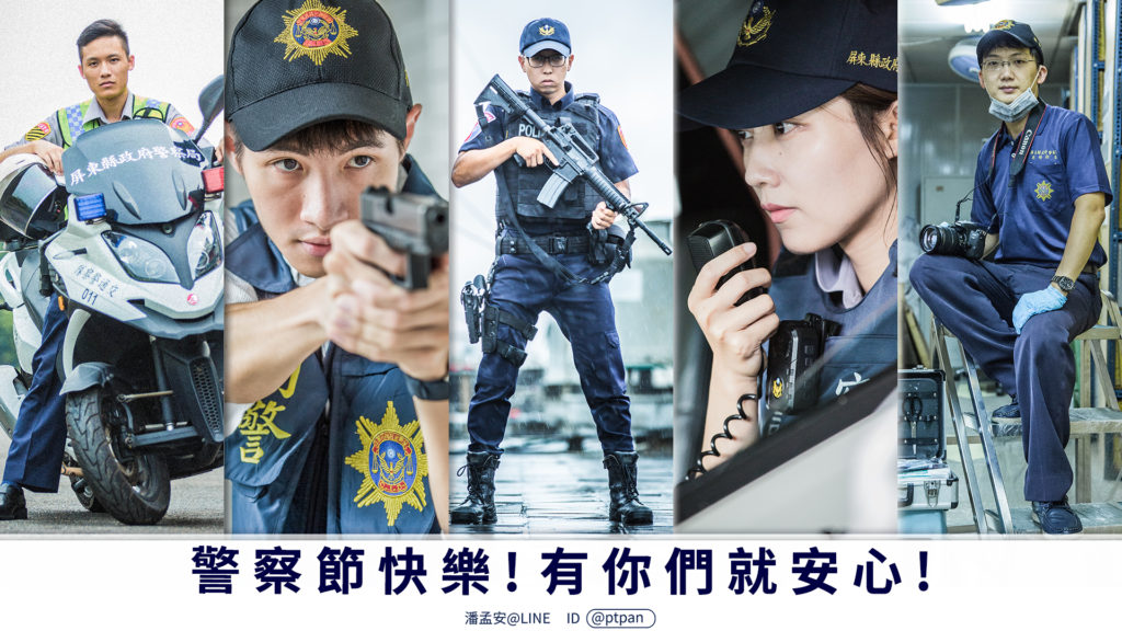 警察節快樂，看見警察故事！